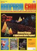 Направи сам. Бр.12/2004