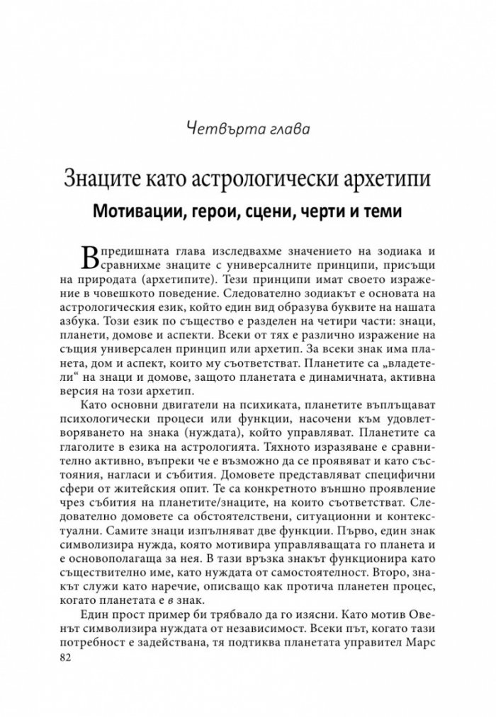 Въведение в Астропсихологията