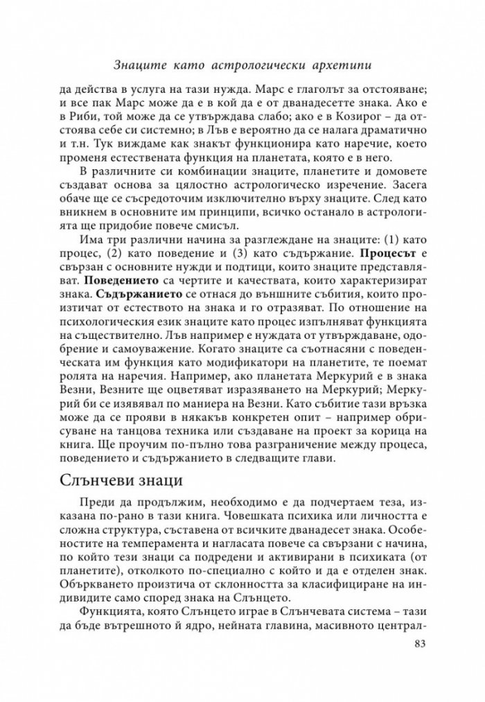 Въведение в Астропсихологията