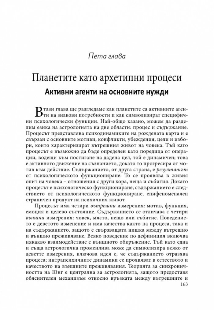Въведение в Астропсихологията