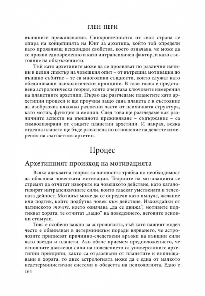 Въведение в Астропсихологията