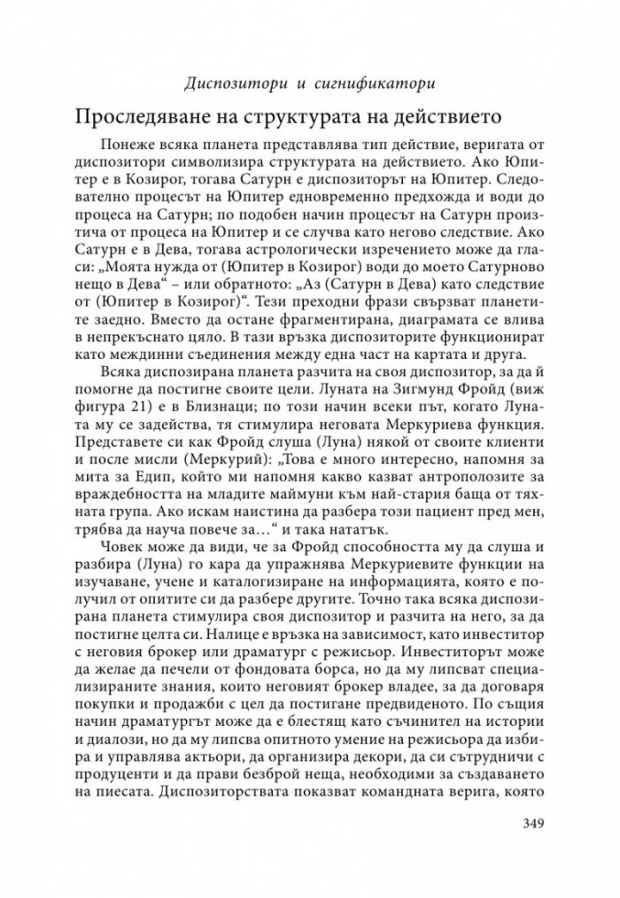 Въведение в Астропсихологията