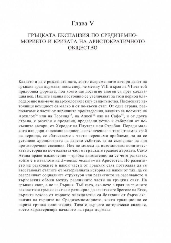 Кратка история на Древна Гърция