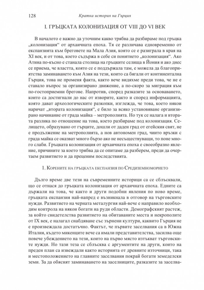 Кратка история на Древна Гърция