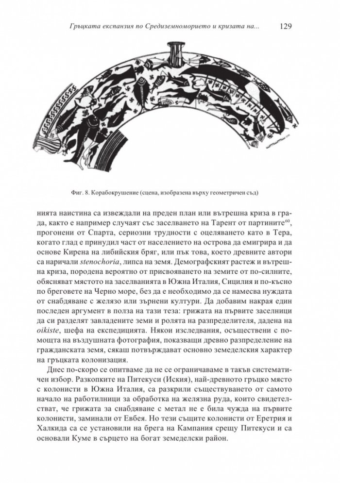 Кратка история на Древна Гърция
