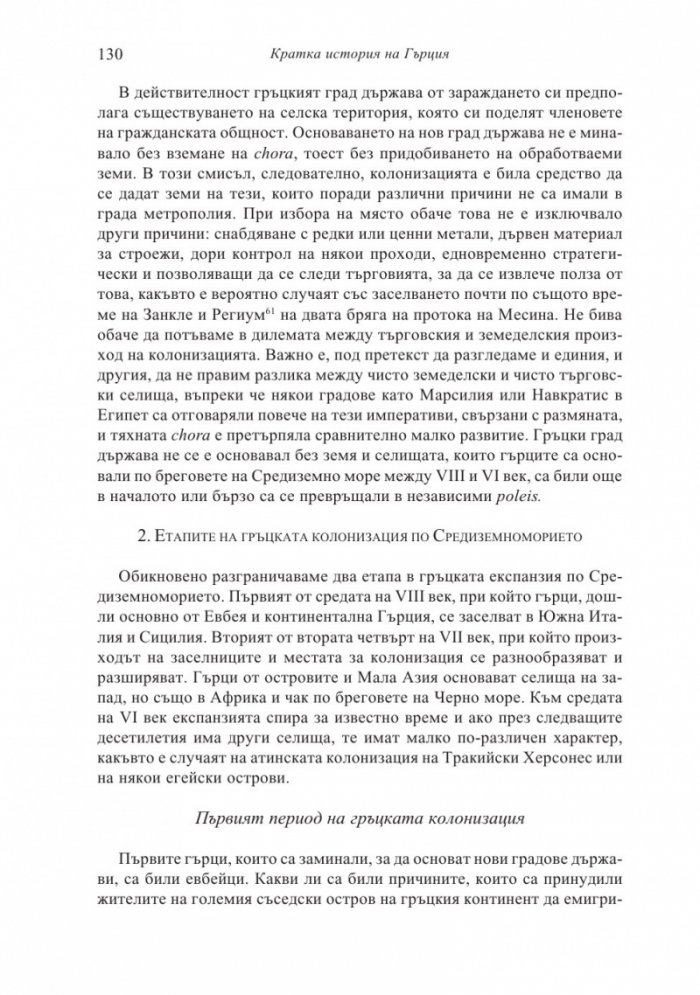 Кратка история на Древна Гърция