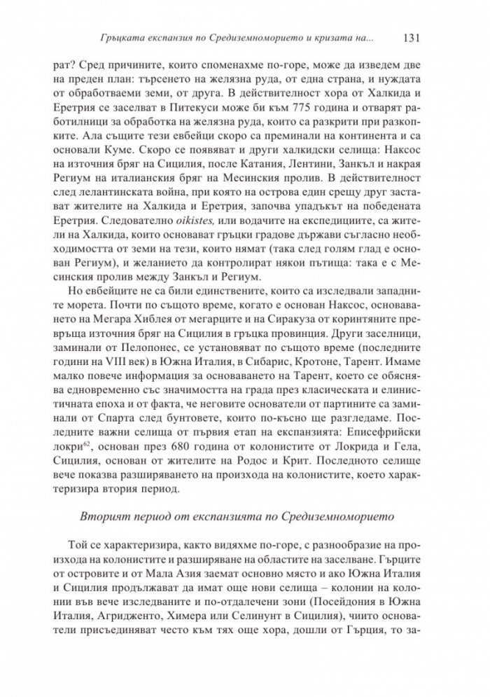 Кратка история на Древна Гърция