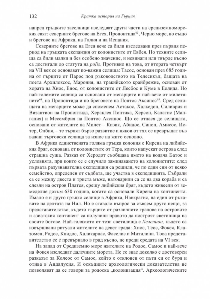 Кратка история на Древна Гърция