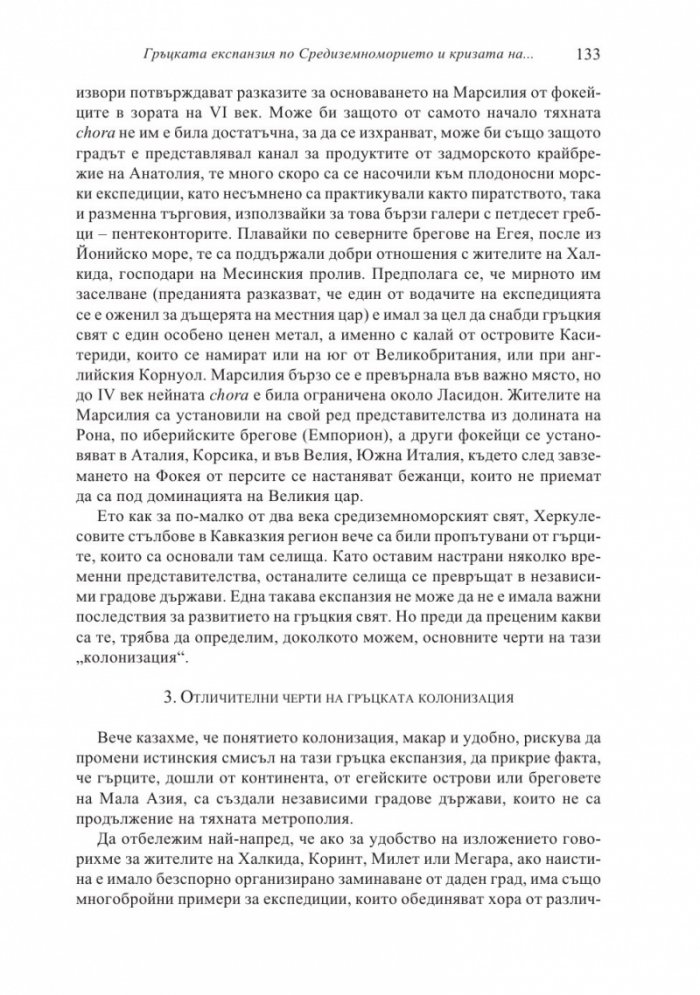 Кратка история на Древна Гърция