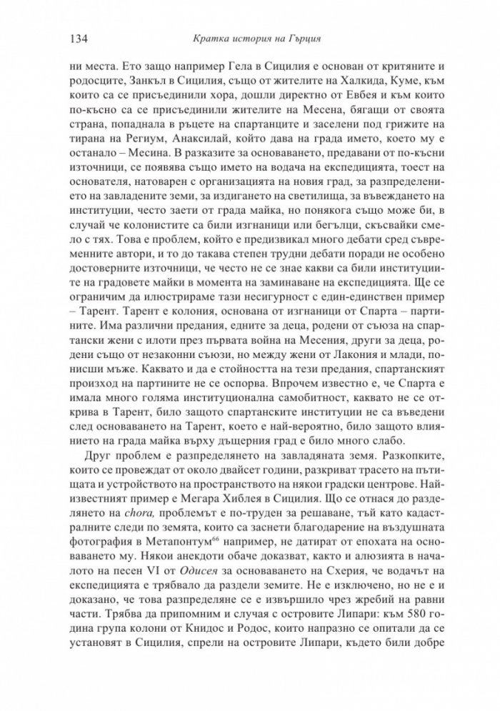 Кратка история на Древна Гърция