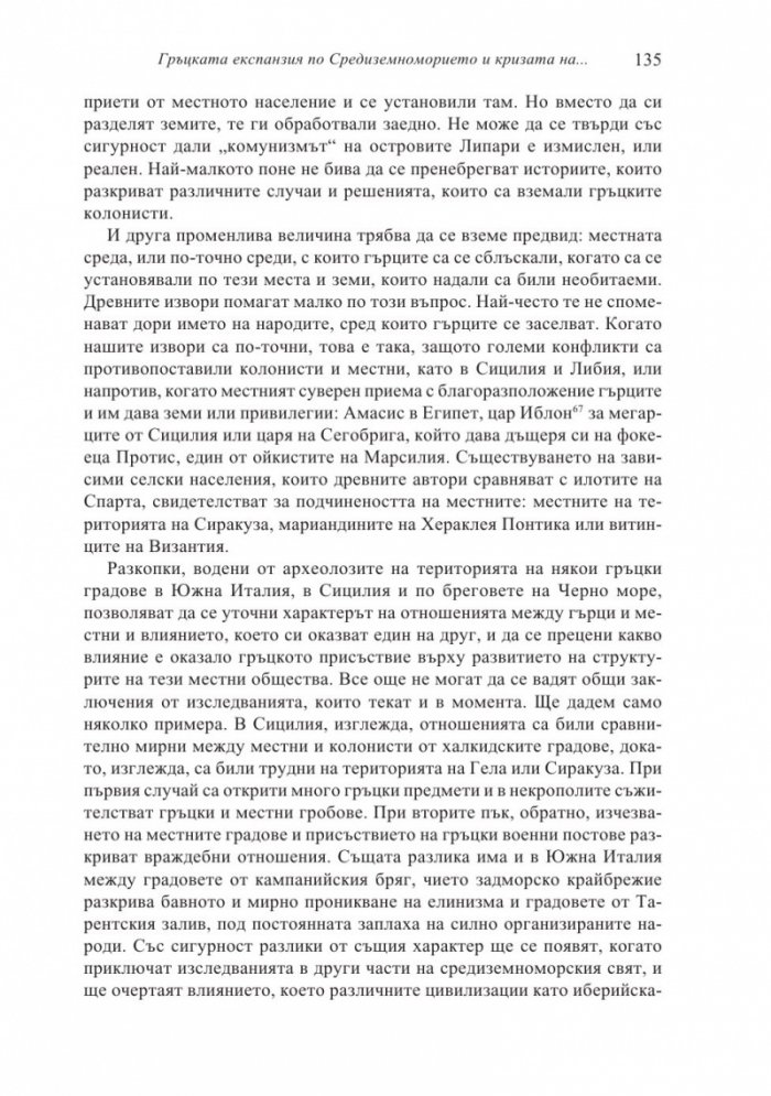 Кратка история на Древна Гърция