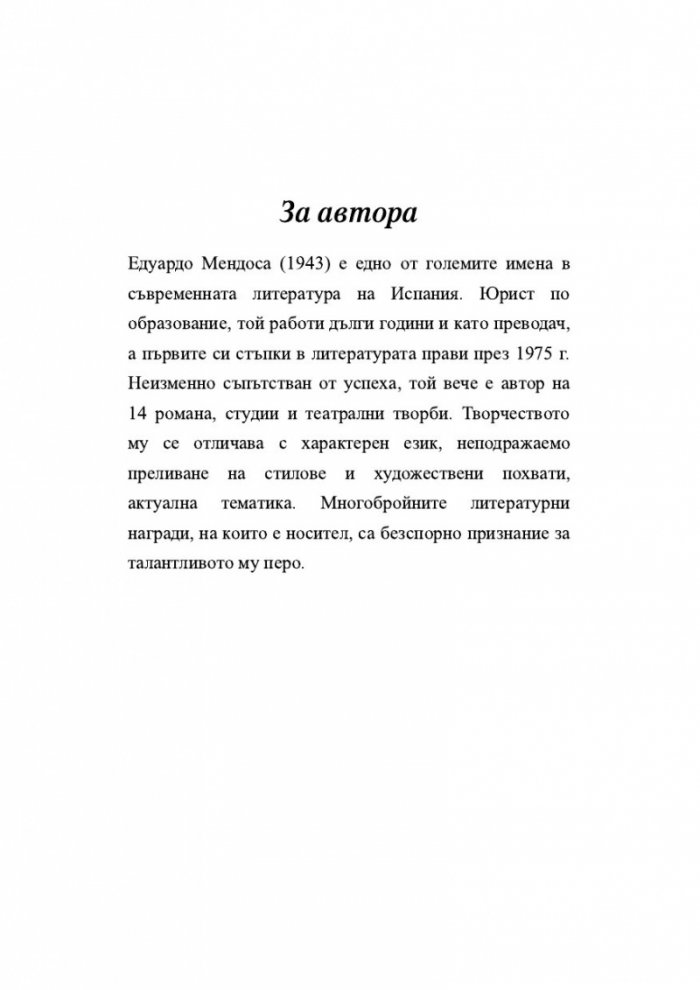 Бъркотия на борсата и в живота