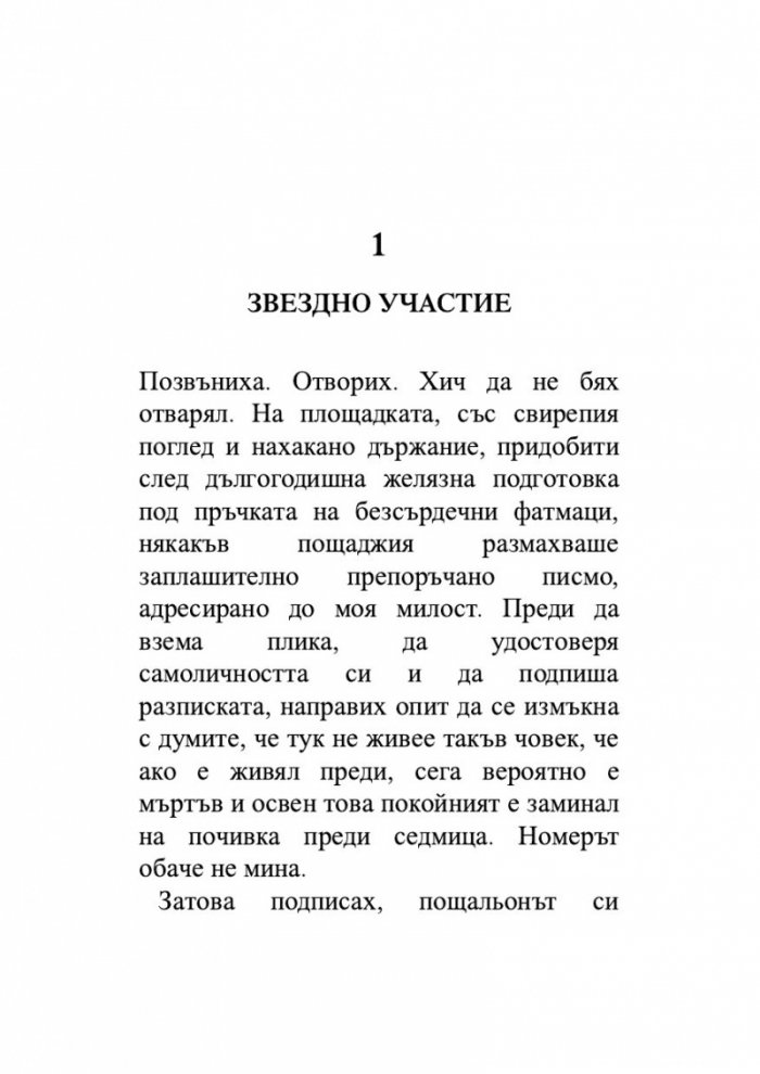Бъркотия на борсата и в живота