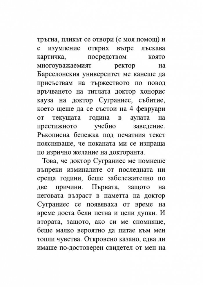 Бъркотия на борсата и в живота