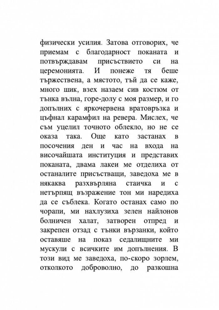 Бъркотия на борсата и в живота