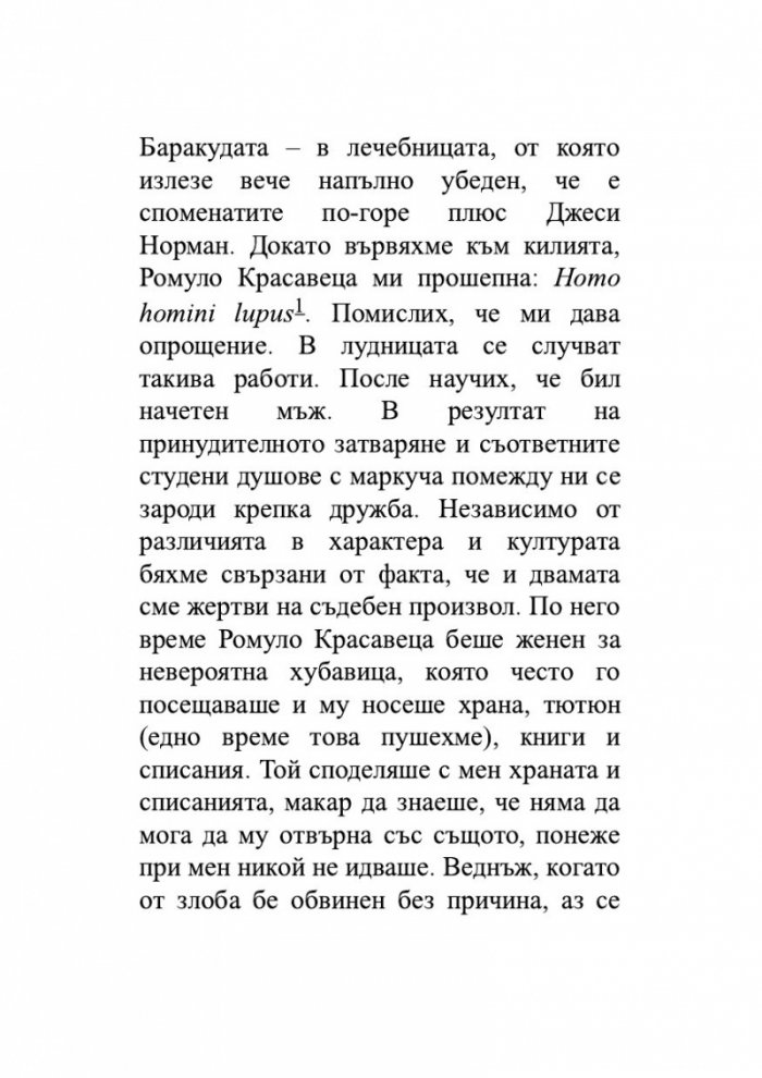 Бъркотия на борсата и в живота