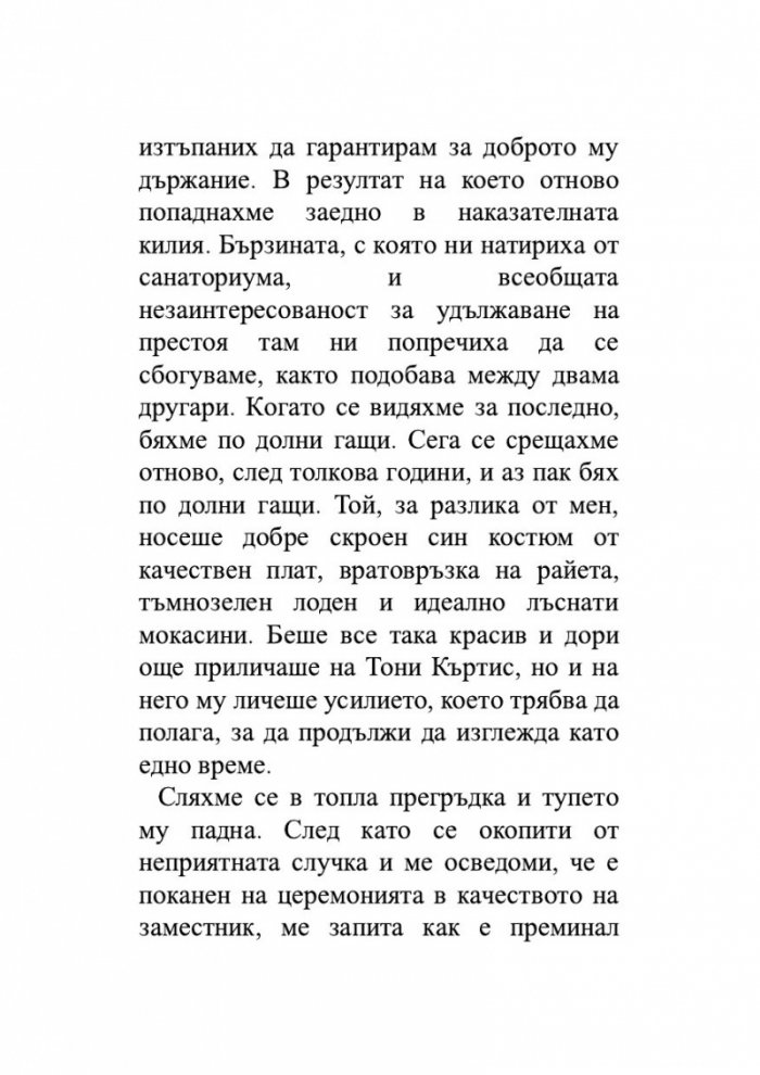 Бъркотия на борсата и в живота