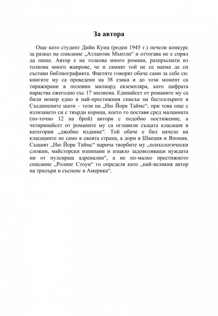Невинност