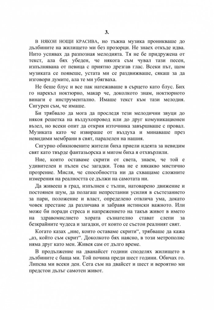 Невинност