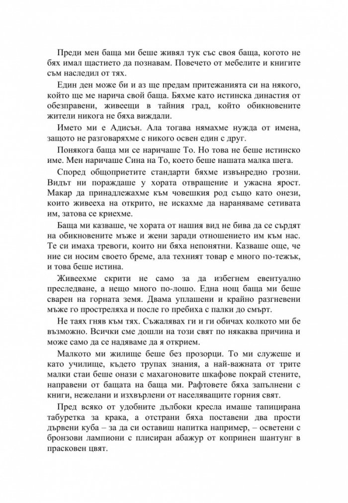 Невинност