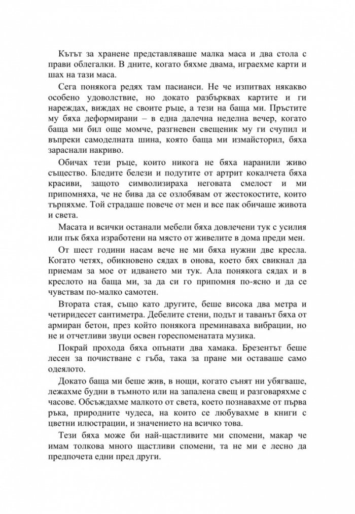 Невинност