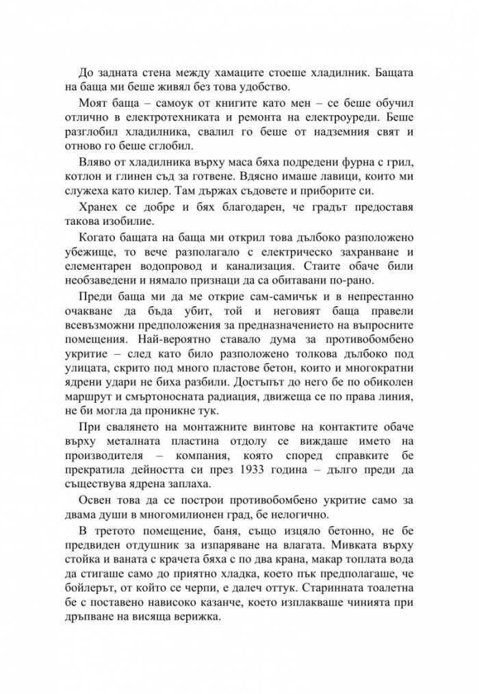 Невинност