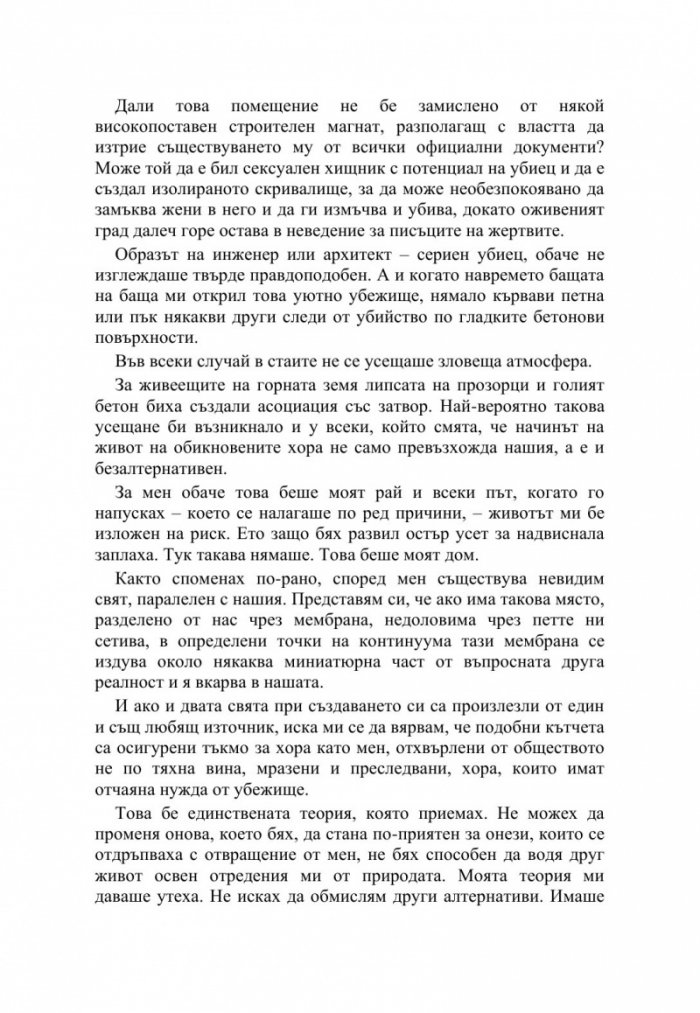 Невинност