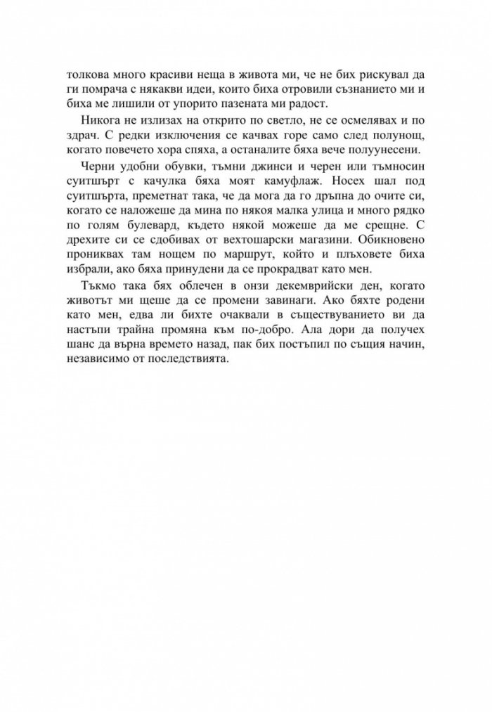 Невинност