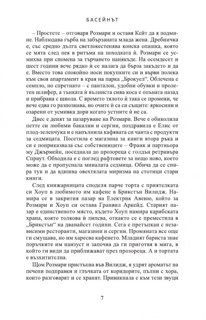 Басейнът