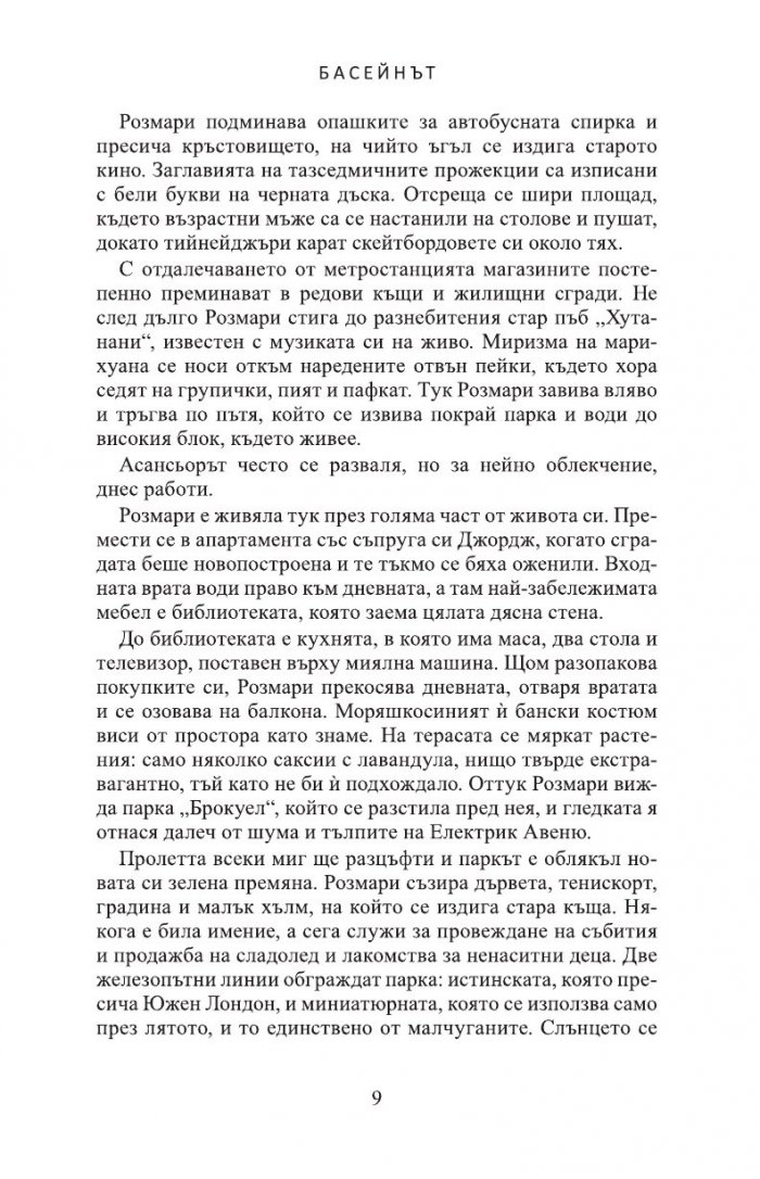 Басейнът