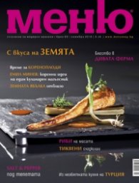 Меню; Бр.62/ Ноември 2012