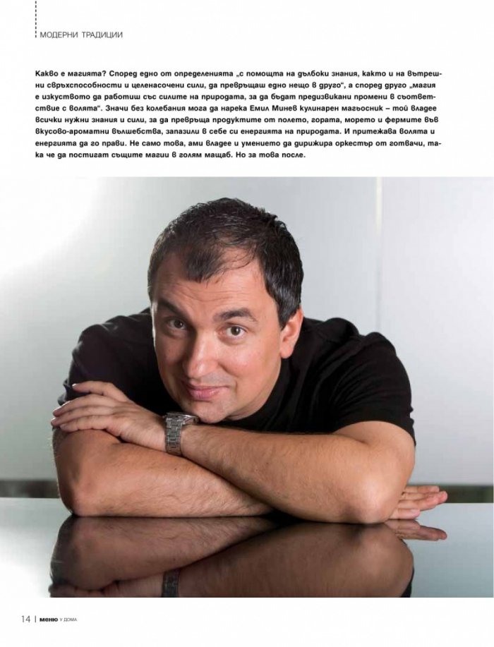 Меню; Бр.62/ Ноември 2012