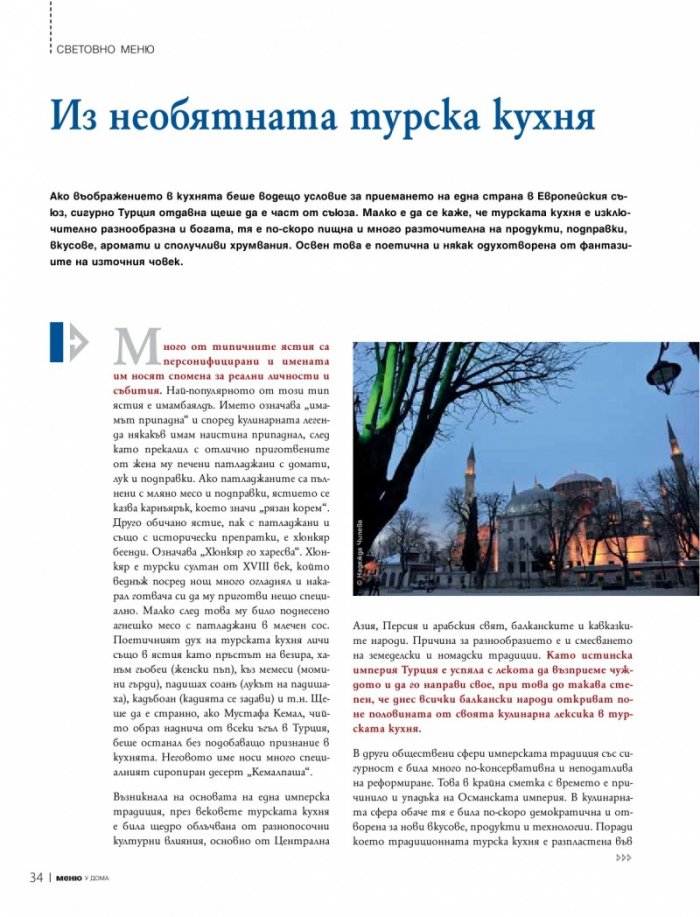 Меню; Бр.62/ Ноември 2012