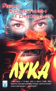 Лука