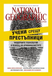 National Geographic България 08/2016