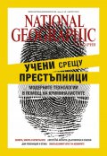 National Geographic България 08/2016