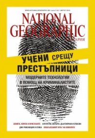National Geographic България 08/2016