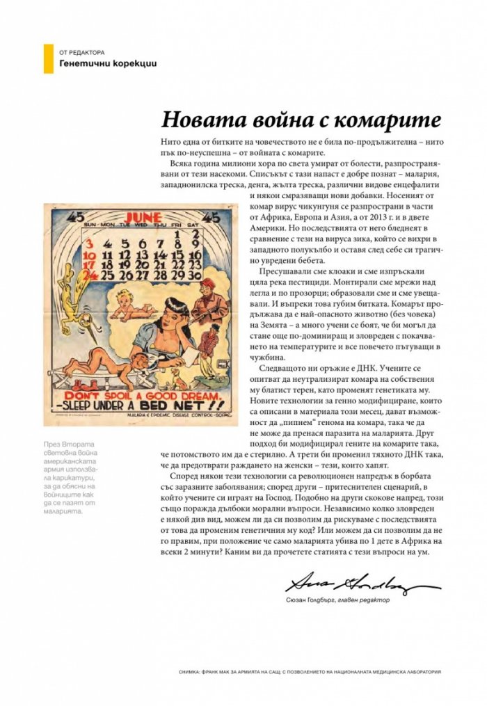 National Geographic България 08/2016