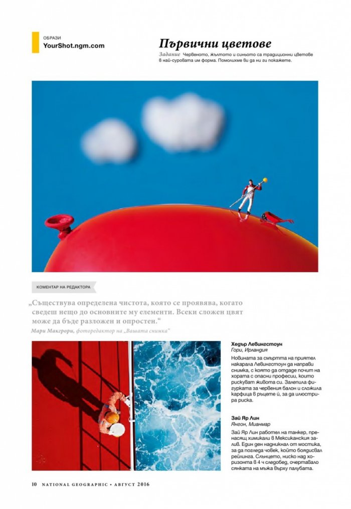 National Geographic България 08/2016