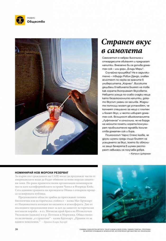 National Geographic България 08/2016