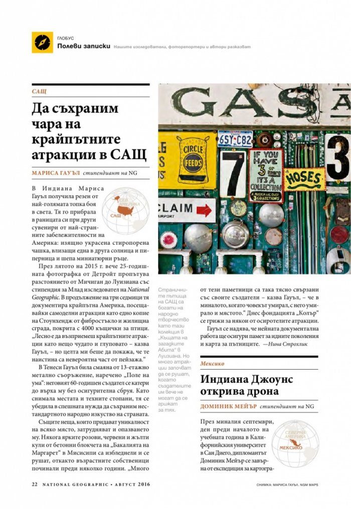 National Geographic България 08/2016