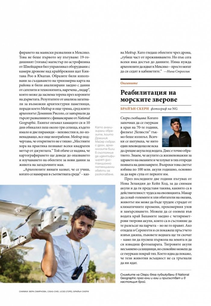 National Geographic България 08/2016