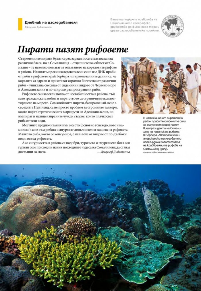 National Geographic България 08/2016