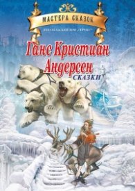 Сказки