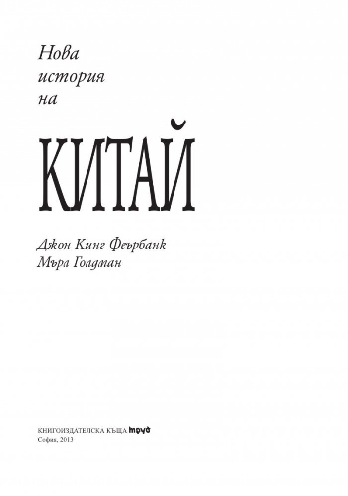 Кратка история на Китай