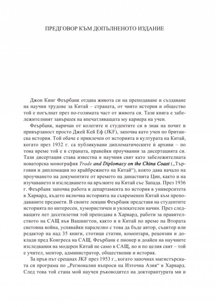 Кратка история на Китай