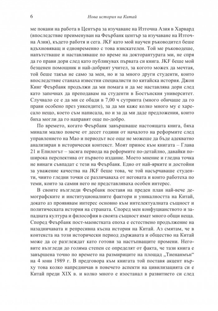 Кратка история на Китай