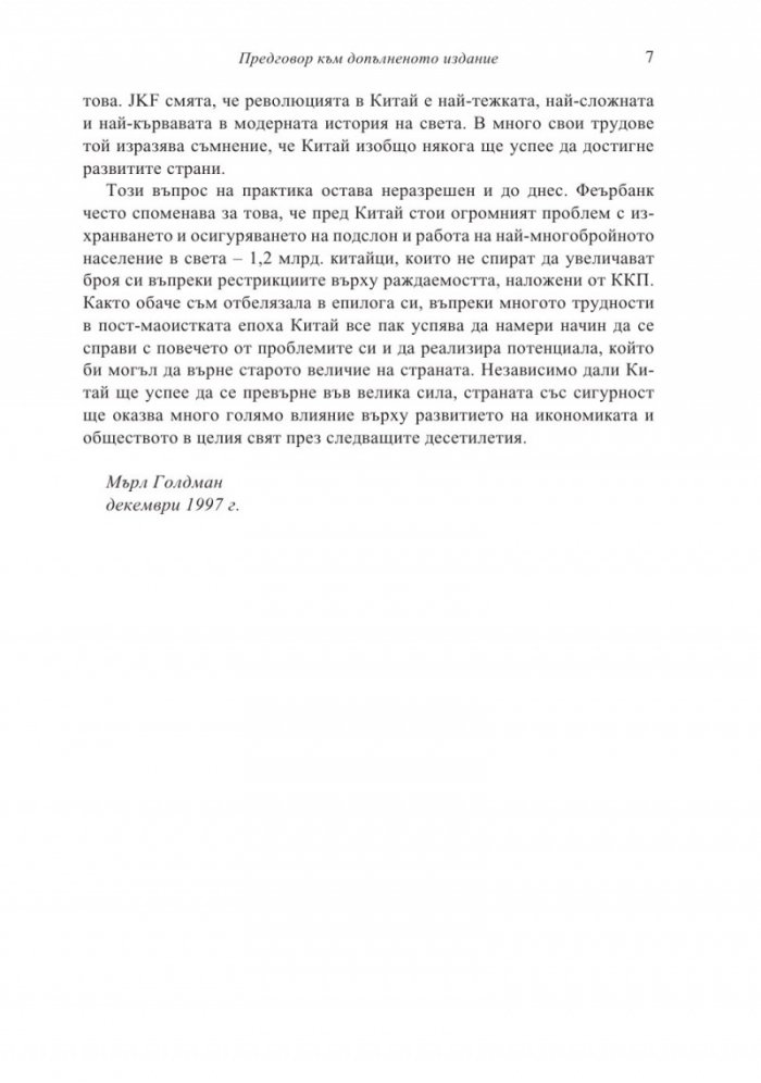Кратка история на Китай