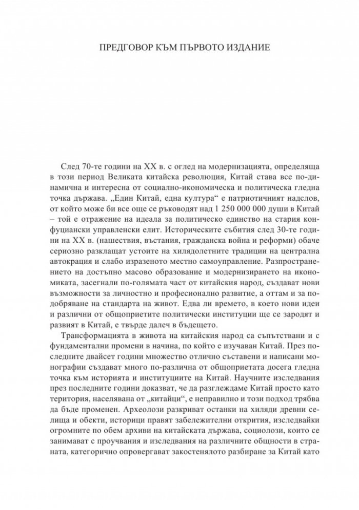 Кратка история на Китай
