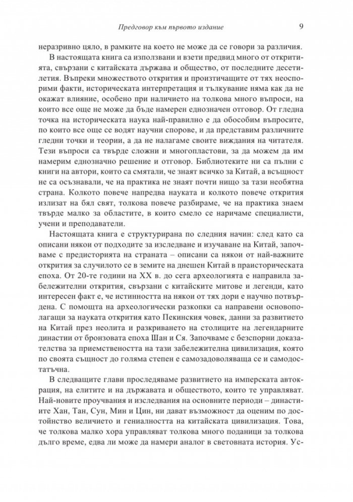 Кратка история на Китай